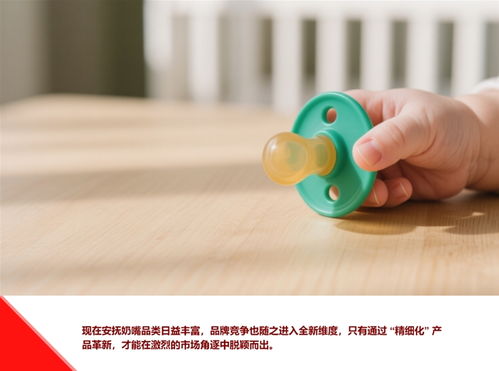 安撫奶嘴與珠寶首飾的技術革新 跨領域融合與設計創(chuàng)新