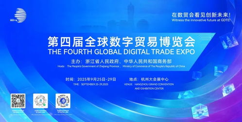玩轉15.5萬方黑科技 第四屆數貿會門票開售，攻略全解析