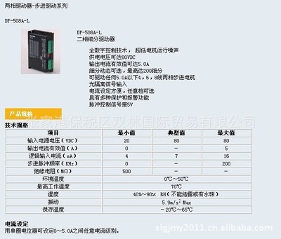 DP-508A-L步進驅動器概述 價格、廠家及PLC控制系統集成